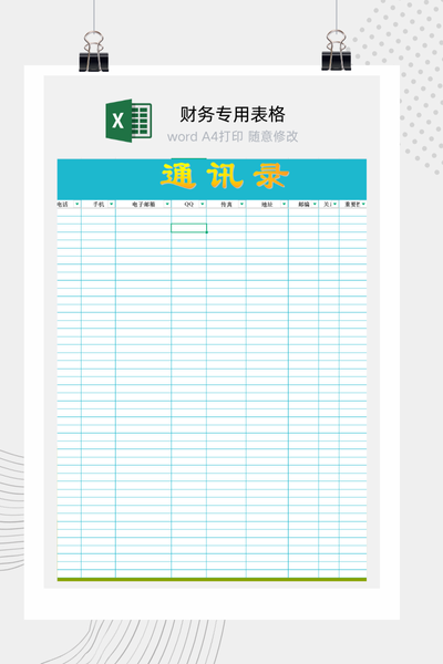 事业单位内部科室与人员联系方式通讯录Excel模板