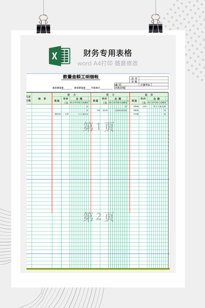 数量金额式明细账Excel模板 - 仓库/库存/材料管理通用