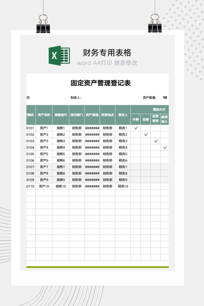 企业IT与行政办公设备（电脑、家具）资产管理登记台账Excel模板
