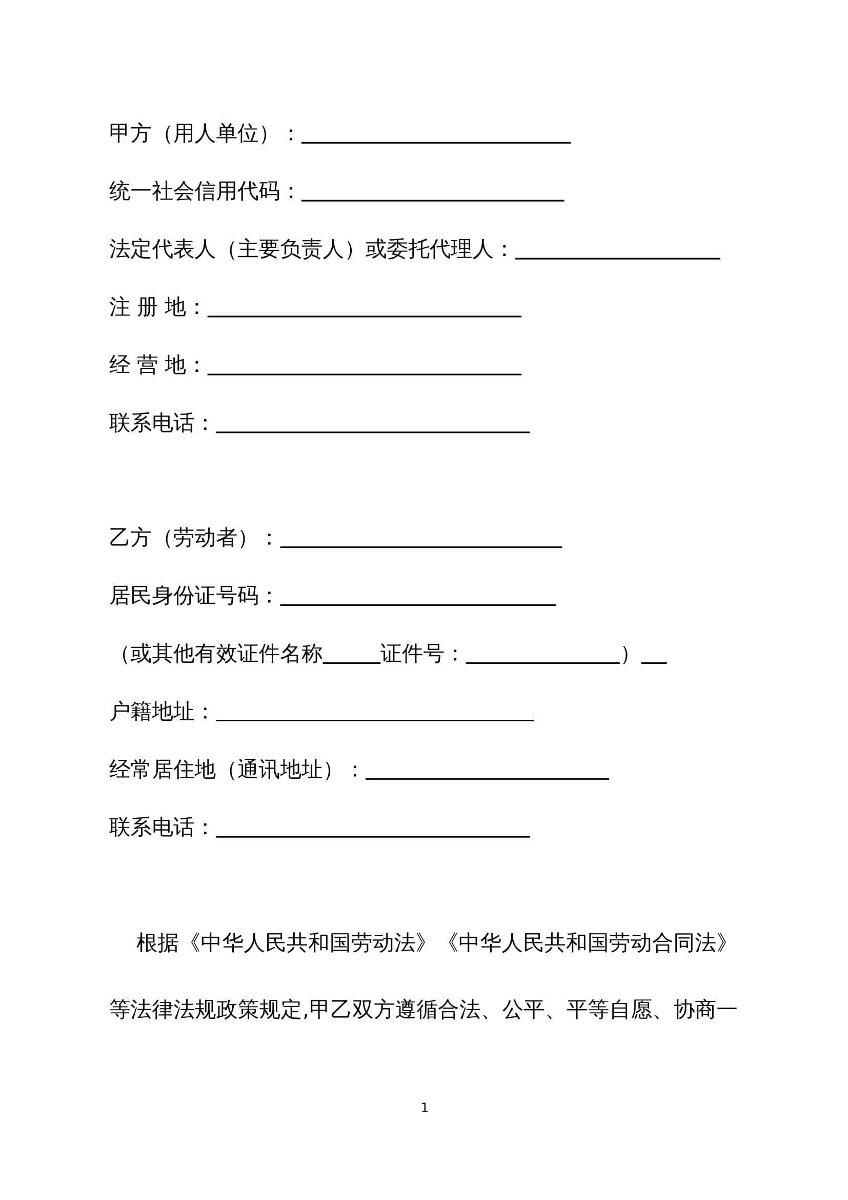 2025劳动合同范本Word模板（人社部版）- 有利于劳动者