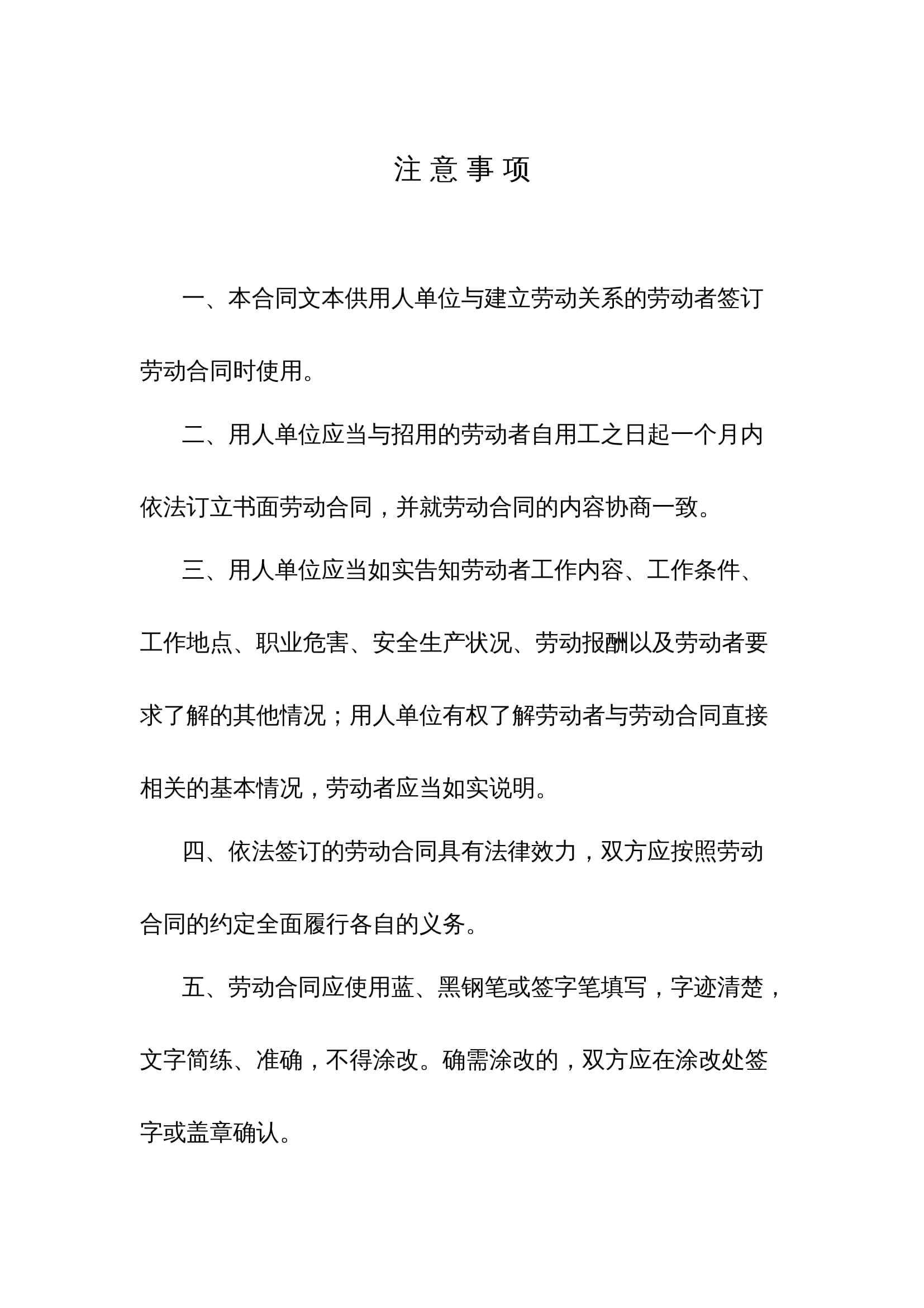 2025劳动合同范本Word模板（人社部版）- 有利于劳动者