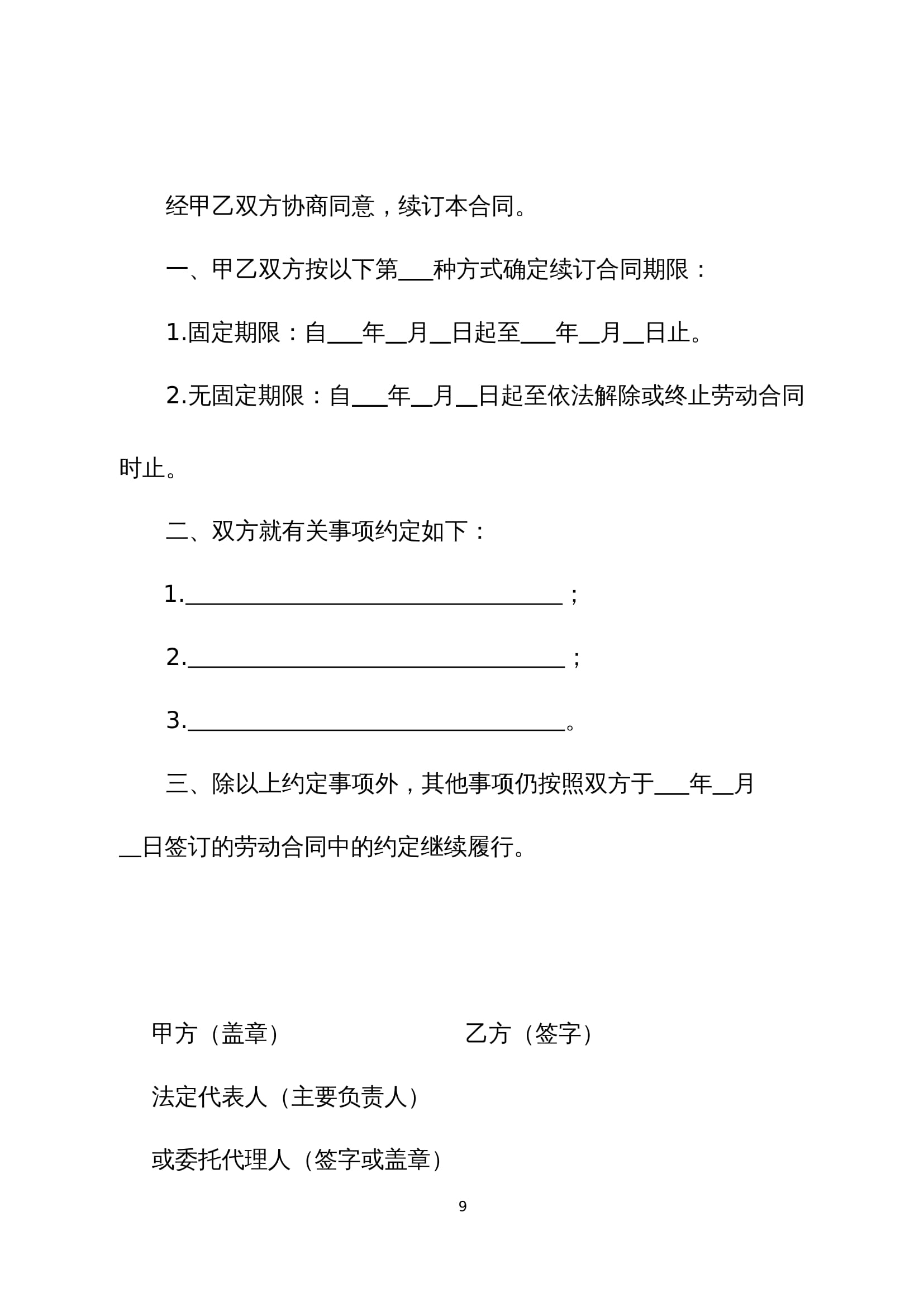 2025劳动合同范本Word模板（人社部版）- 有利于劳动者