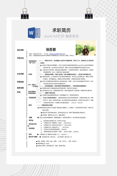 简约文字线条风格求职简历Word模板 - 创意个人介绍