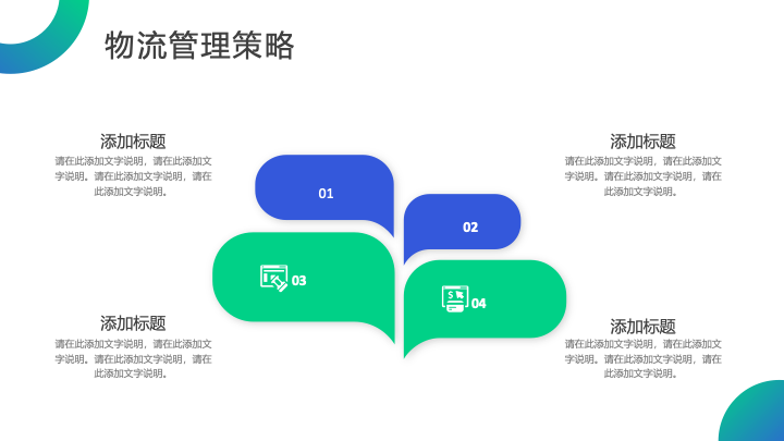 扁平插画风物流管理毕业论文答辩PPT模板