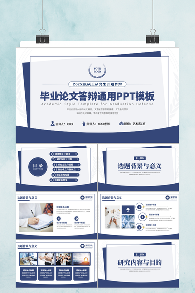 简约正式硕士研究生毕业论文答辩PPT模板