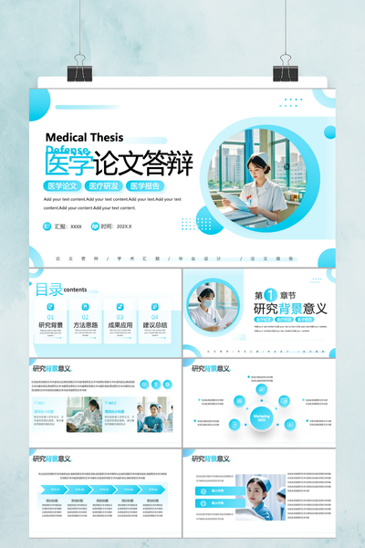 简约清新风医学类通用毕业论文答辩PPT模板