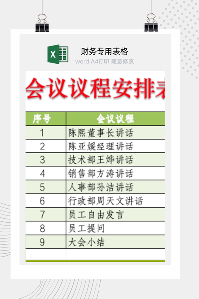 高效商务会议议程与时间流程精细化管理安排表Excel模板