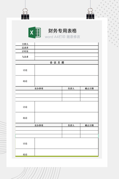 企业标准会议纪要与决议事项及待办任务跟进表Excel模板