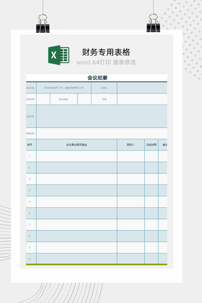企业标准会议纪要与决议事项及待办任务跟进表Excel模板