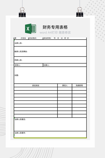 企业标准会议纪要与决议事项及待办任务跟进表Excel模板