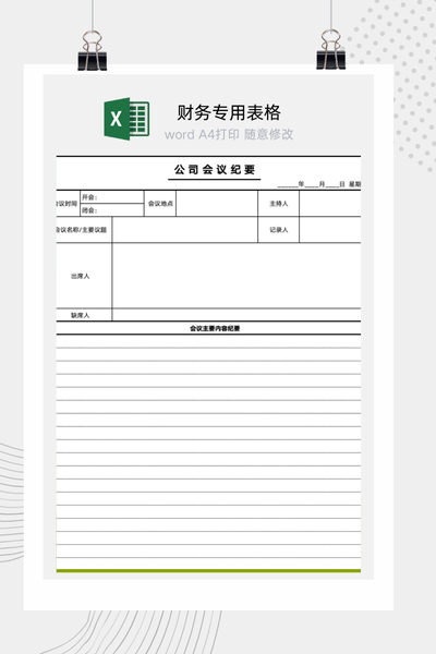 企业标准会议纪要与决议事项及待办任务跟进表Excel模板