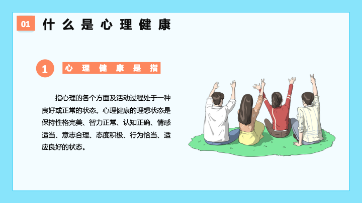 清新卡通插画风大学生心理健康教育PPT模板