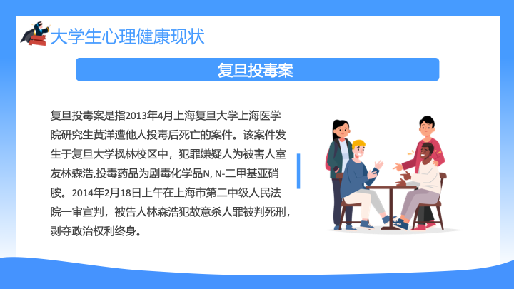 清新扁平插画风大学生心理健康教育PPT模板