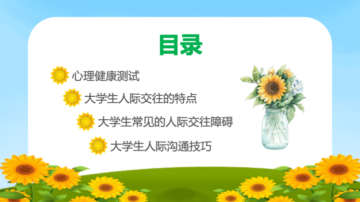 治愈系手绘插画风大学生心理健康PPT模板