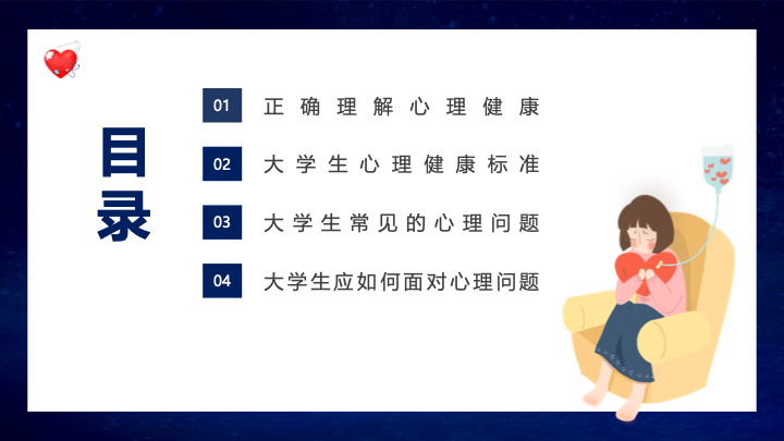 梦幻治愈插画风大学生心理健康PPT模板