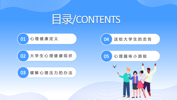 清新扁平插画风大学生心理健康教育PPT模板