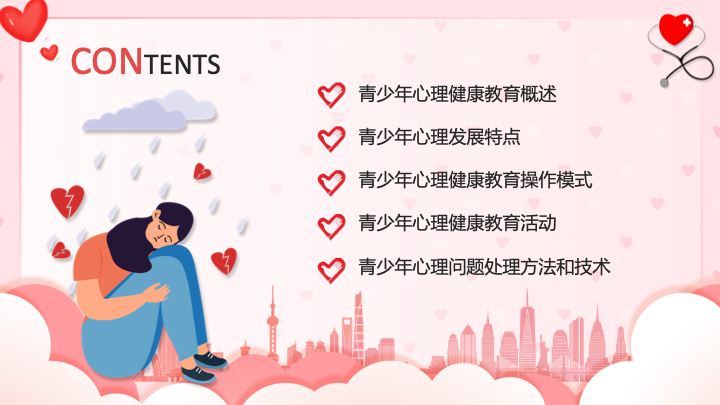 治愈系手绘插画风大学生心理健康PPT模板