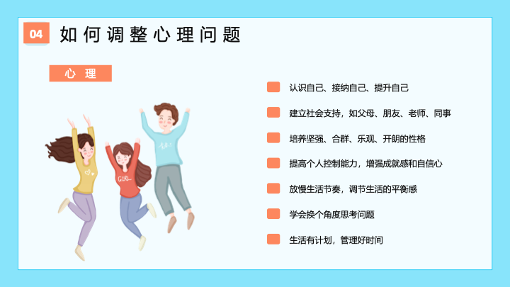 清新卡通插画风大学生心理健康教育PPT模板