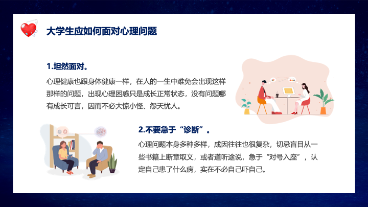 梦幻治愈插画风大学生心理健康PPT模板