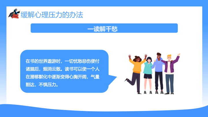 清新扁平插画风大学生心理健康教育PPT模板