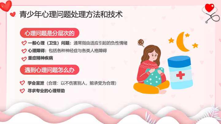 治愈系手绘插画风大学生心理健康PPT模板