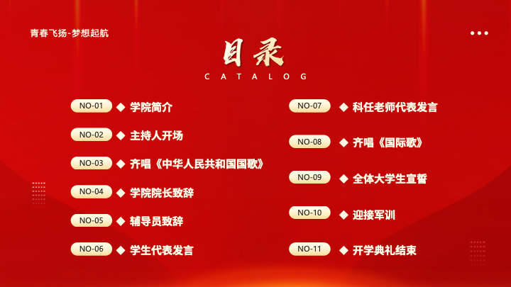 红色大气乘风破浪开学典礼PPT模板