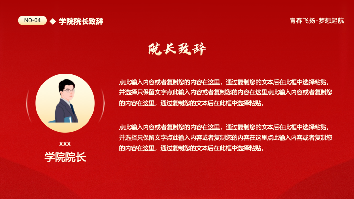 红色大气乘风破浪开学典礼PPT模板
