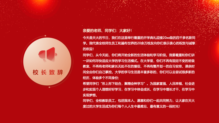 大气红色青春飞扬开学典礼PPT模板