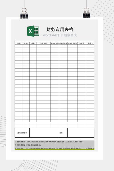 公司员工加班工时与事由登记审批表Excel模板