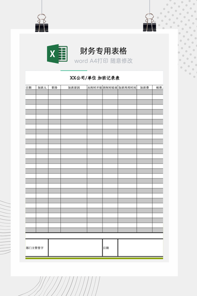 企业员工加班申请与工时记录表Excel模板