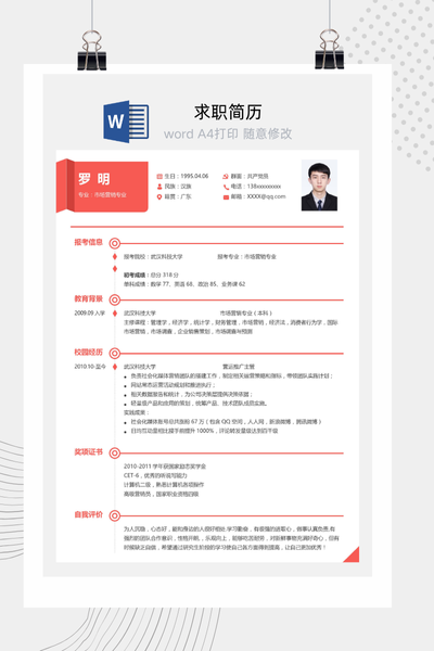 简洁风考研复试个人简历Word模板 - 学术汇报通用
