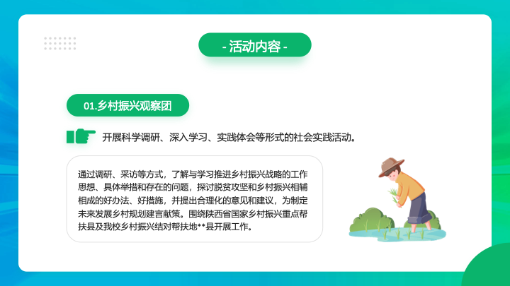 清新扁平插画风三下乡社会实践报告PPT模板