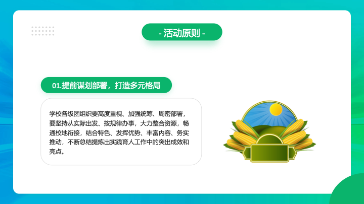 清新扁平插画风三下乡社会实践报告PPT模板