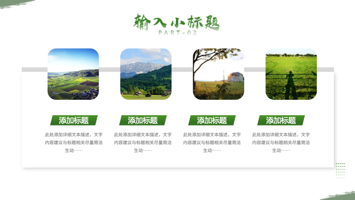 清新自然风三下乡社会实践报告PPT模板
