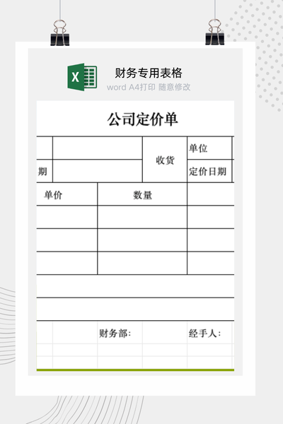 通用商品销售定价及发货金额确认清单Excel模板