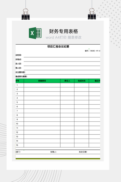 项目进度汇报会议纪要与待办任务（Action Item）跟进表Excel模板