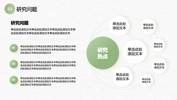 雅致新中式博士开题报告PPT模板