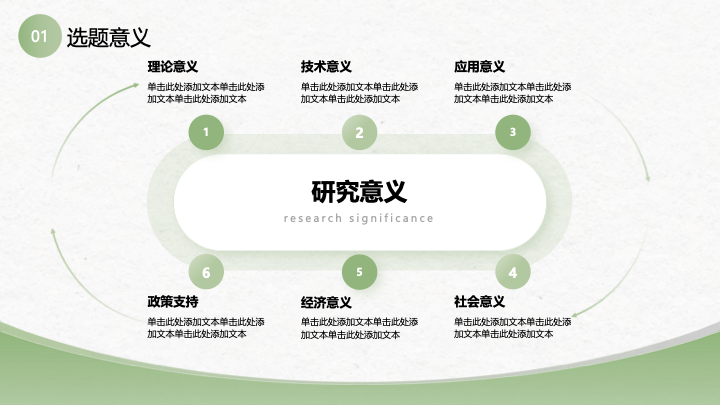 雅致新中式博士开题报告PPT模板