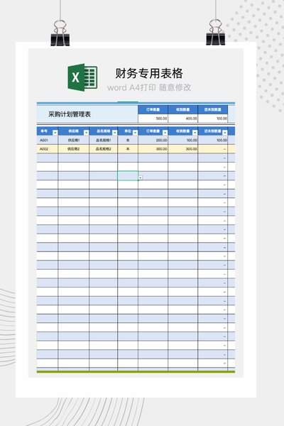 企业采购计划与订单交付进度动态跟踪管理系统Excel模板