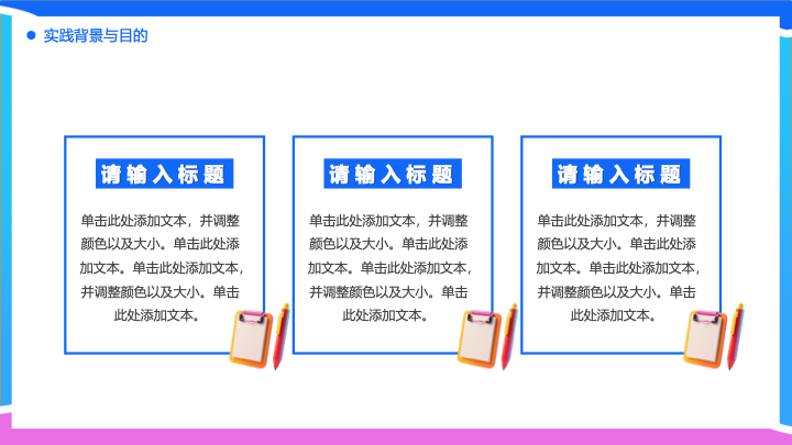 青春活力孟菲斯风大学生暑期实践报告PPT模板