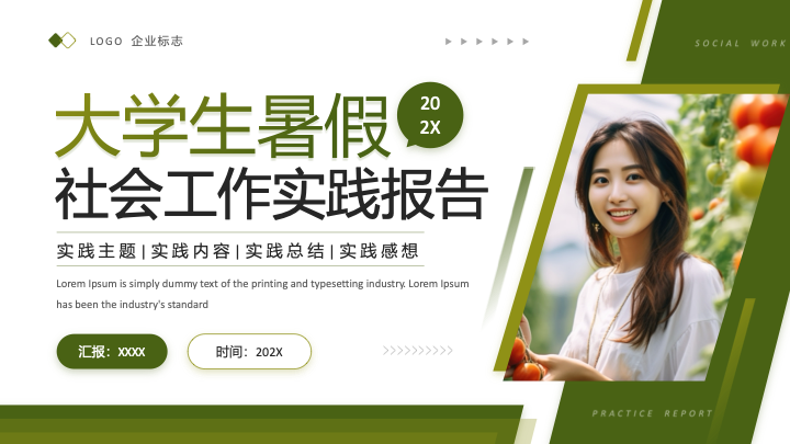 清新简约校园风大学生暑期实践报告PPT模板