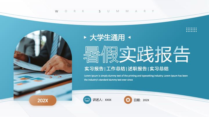 现代商务简约风大学生暑期实践报告PPT模板