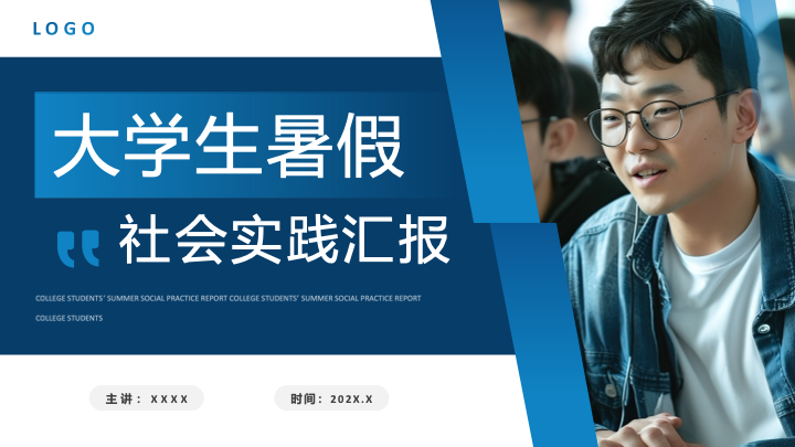 简约商务纪实风大学生暑期实践报告PPT模板