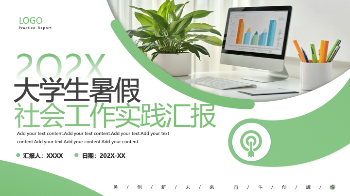 清新简约商务风大学生暑期实践报告PPT模板