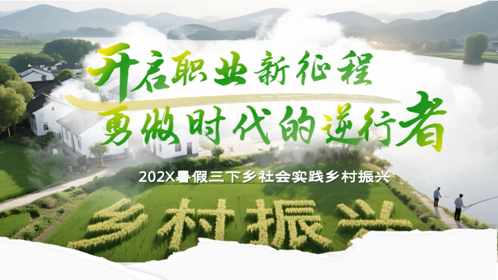 现代几何摄影风三下乡社会实践报告PPT模板