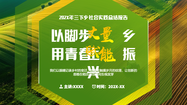 现代几何摄影风三下乡社会实践报告PPT模板