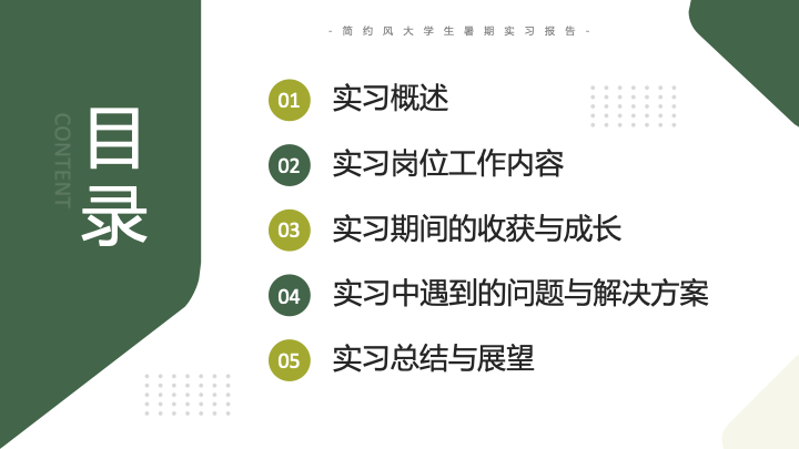 青春简约插画风大学生暑期实践报告PPT模板