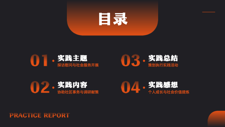 清新时尚商务风大学生暑期实践报告PPT模板