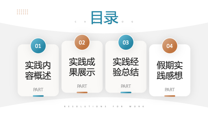 现代商务简约风大学生暑期实践报告PPT模板