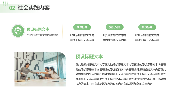清新简约商务风大学生暑期实践报告PPT模板